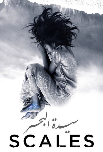 Póster de Sayyedat al-Bahr