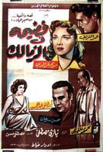 Póster de Scandal in Zamalek