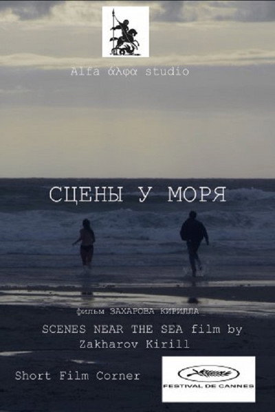 Póster de Scenes at the Sea