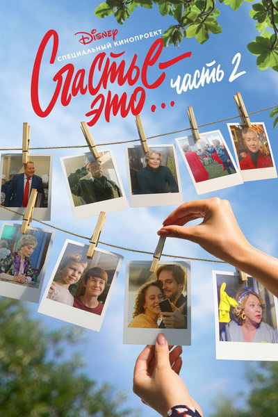 Póster de Schaste - eto... 2