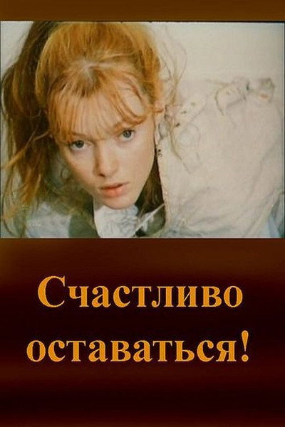 Póster de Schastlivo ostavat'sya!