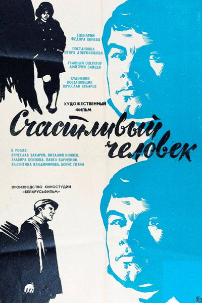 Póster de Schastlivyy chelovek