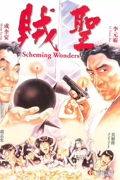 Póster de Scheming Wonders