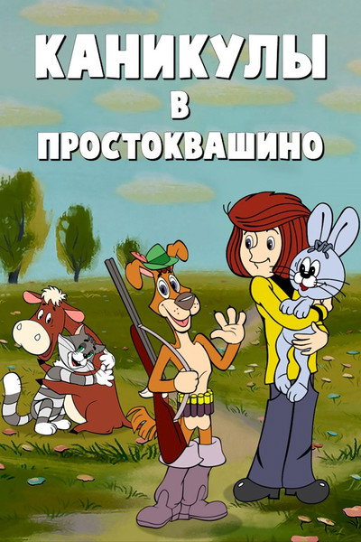 Póster de School Holidays in Prostokvashino
