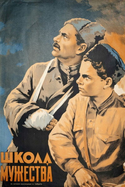Póster de School of Courage