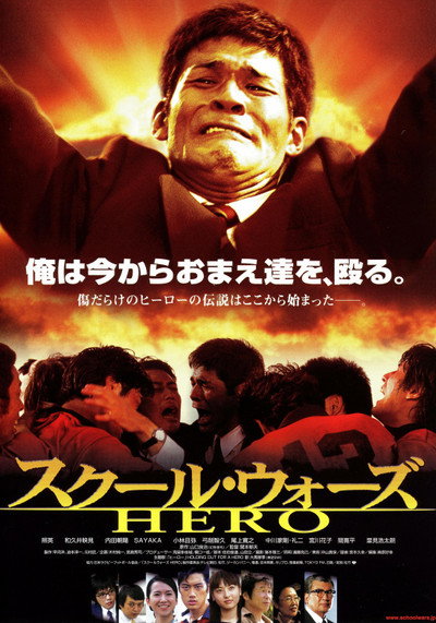 Póster de School Wars: Hero