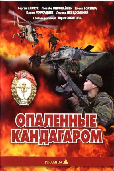 Póster de Scorched by Kandahar
