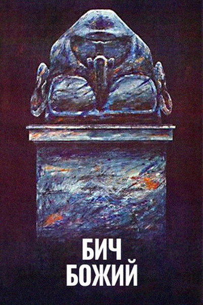 Póster de Scourge of God