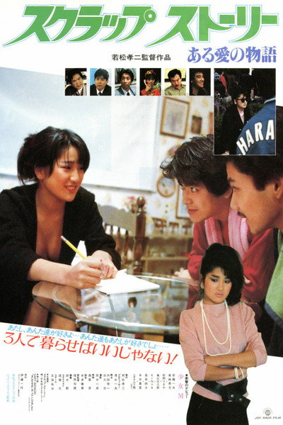 Póster de Scrap: A Love Story