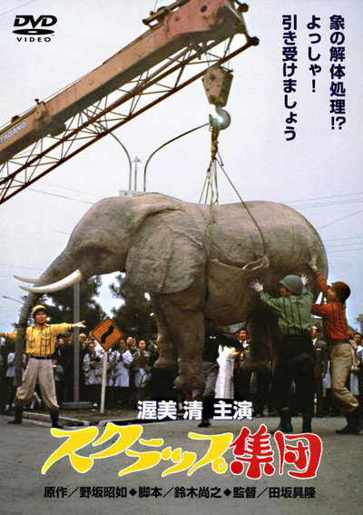 Póster de Scrap Collectors