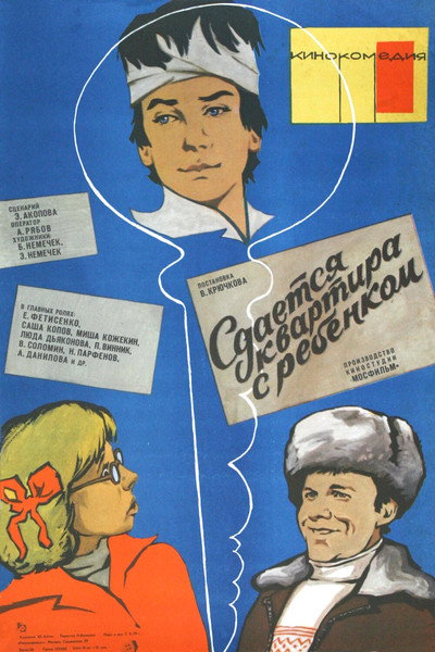 Póster de Sdayotsya kvartyra z rebyonkom