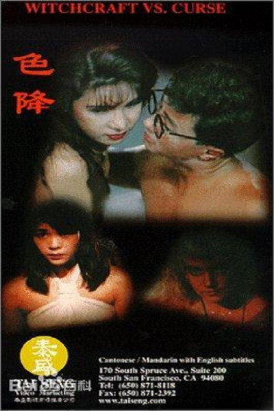 Póster de Se jiang