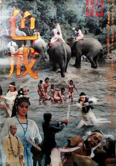 Póster de Se jie