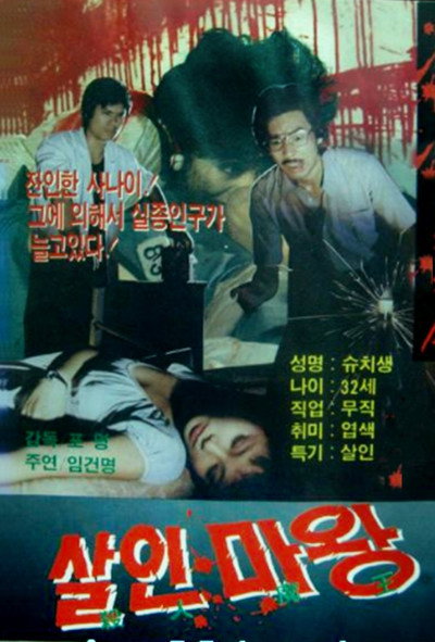 Póster de Se yu kuang mo