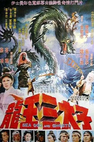 Póster de Sea God and Ghosts