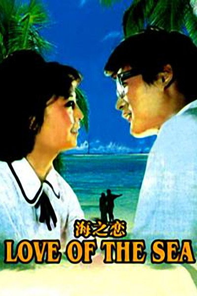 Póster de Sea of Love