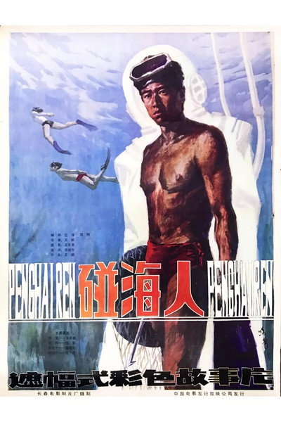 Póster de Sea Scooper
