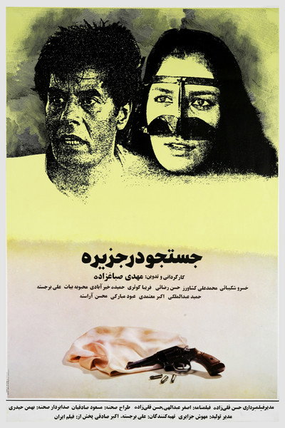 Póster de Search in the Island