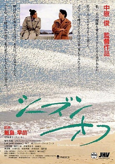 Póster de Season Off