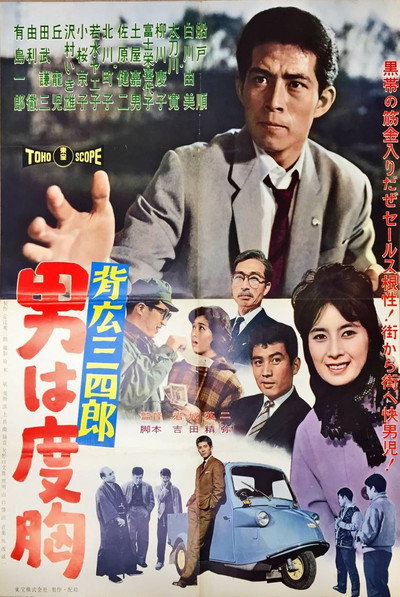 Póster de Sebiro Sanshirô: otoko wa dokyô