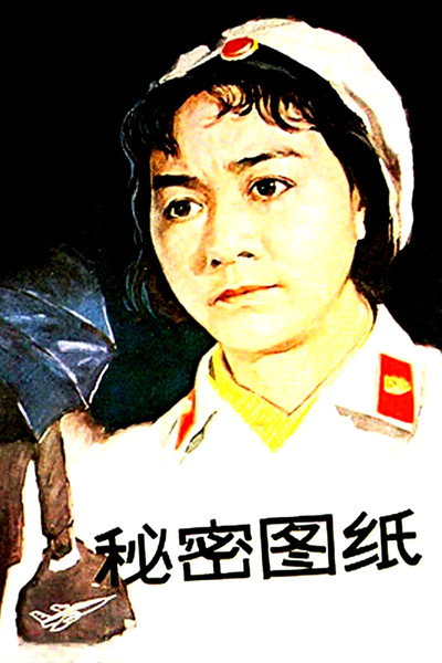 Póster de Secret Drawings