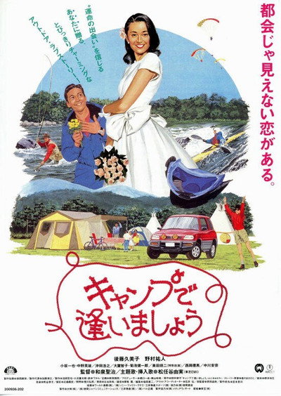 Póster de See You at the Campground