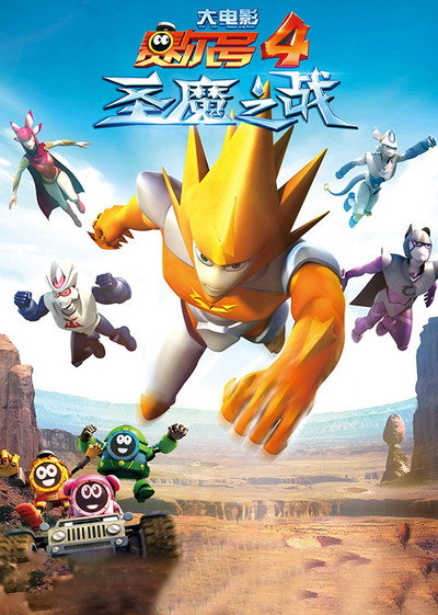 Póster de Seer 4