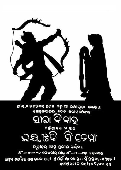 Póster de Seeta Bibaha