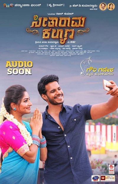 Póster de Seetharama Kalyana