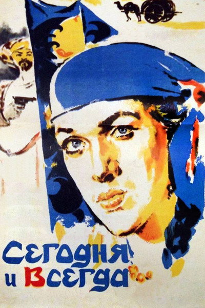 Póster de Segodnya i vsegda