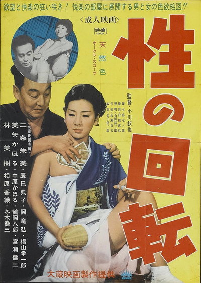 Póster de Sei no kaiten