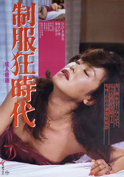 Póster de Seifuku kyô-jidai