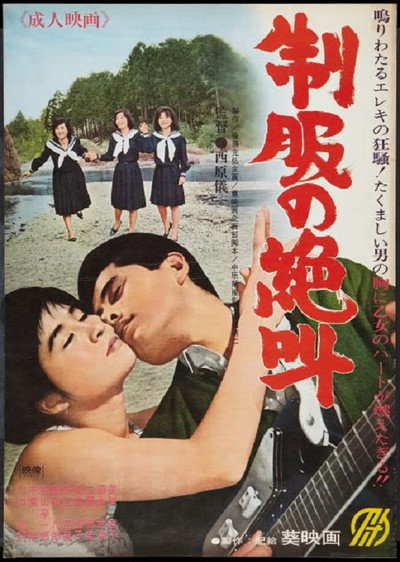 Póster de Seifuku no zekkyô