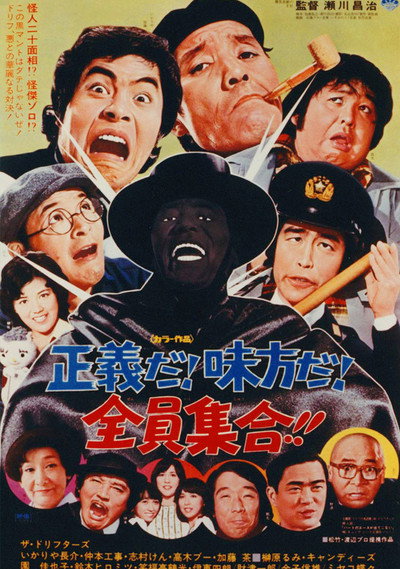 Póster de Seigi da! Mikata da! Zen'in shûgô!!