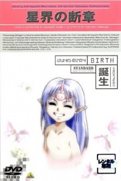 Póster de Seikai no Dansho: Tanjo