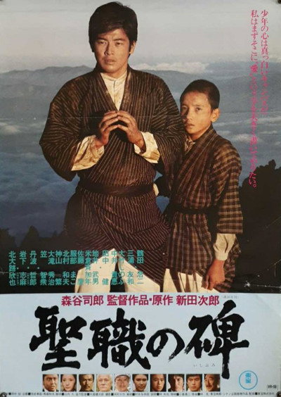 Póster de Seishoku no ishibumi