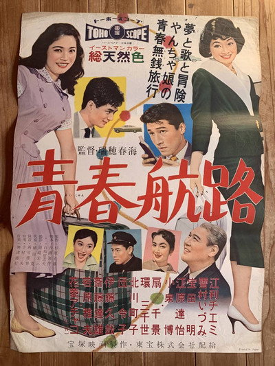 Póster de Seishun kôro