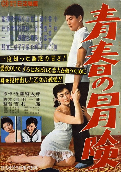 Póster de Seishun no bôken
