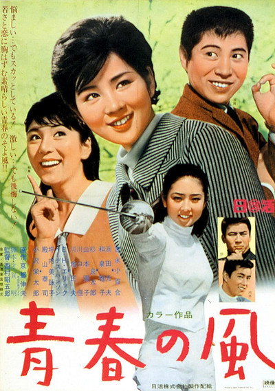 Póster de Seishun no kaze
