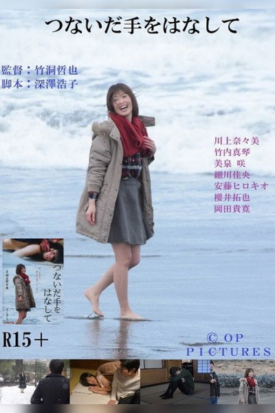 Póster de Seishun no sasakure: Bukiyô na shita tsukai