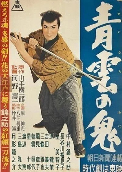 Póster de Seiun no oni