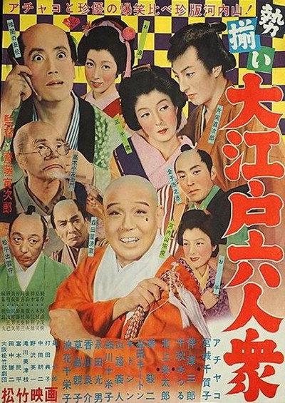 Póster de Seizoroi: Ôedo rokunin shû