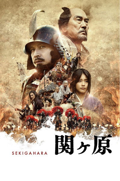 Póster de Sekigahara