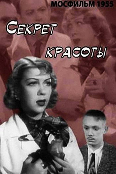 Póster de Sekret krasoty