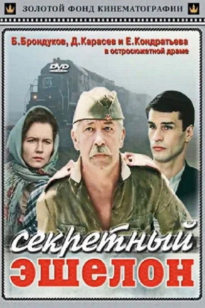 Póster de Sekretnyy eshelon