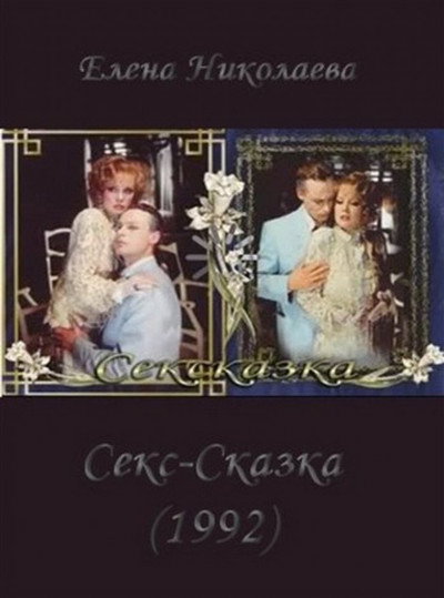 Póster de Sekskazka