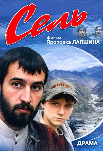 Póster de Sel'