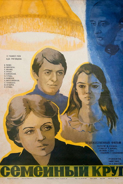 Póster de Semeynyy krug