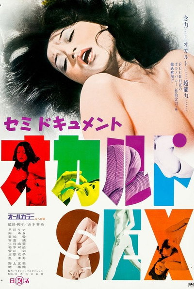 Póster de Semi-document: Occult Sex