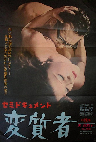 Póster de Semi-dokyumento: Henshitsu-sha